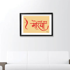 Caligraphy - Ganapati Bappa Morya