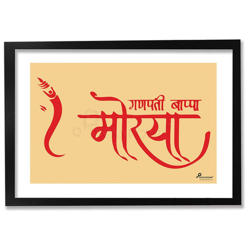 Caligraphy - Ganapati Bappa Morya